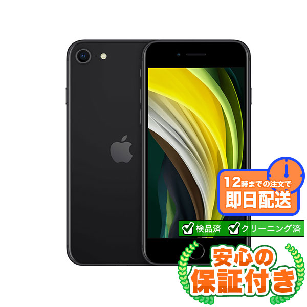 楽天市場】iphone se 第2世代 128gb ブラックの通販