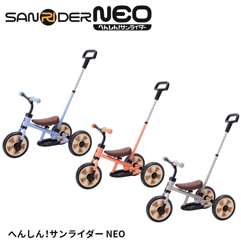 sanrider-neo_top.jpg