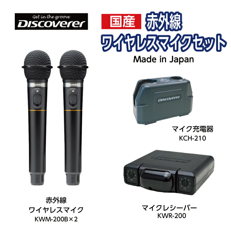 Pioneer 赤外線ワイヤレスマイクセット JA-CH1 赤外線ビンテージマイク