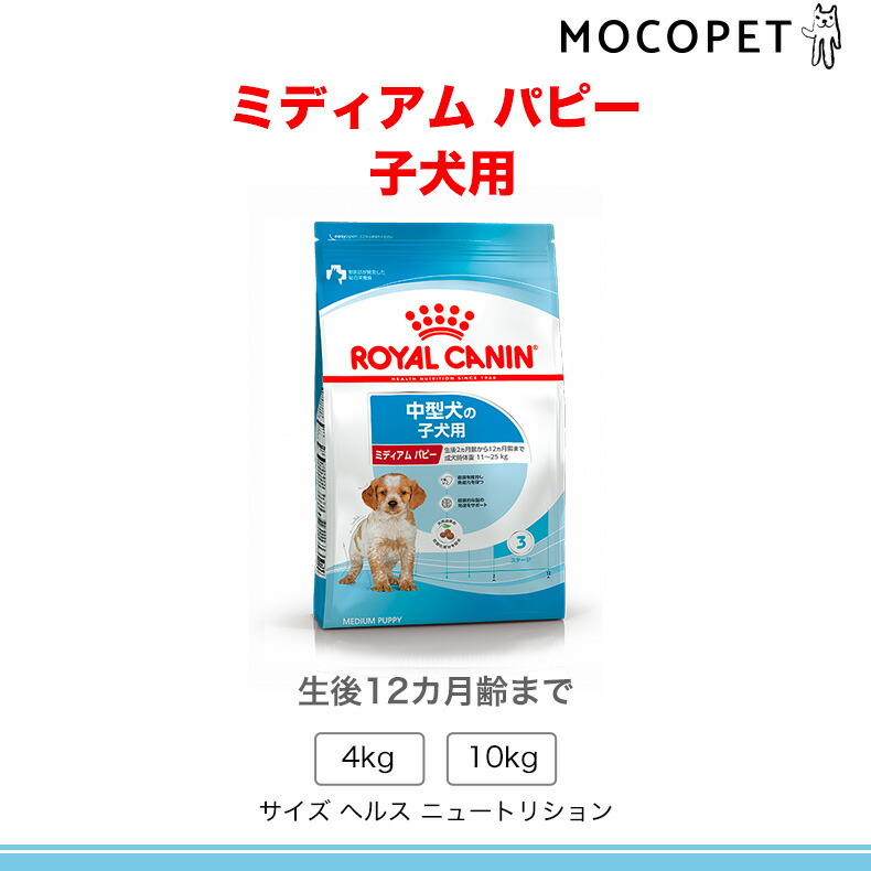 楽天市場】【LINE追加で500円OFF！】ロイヤルカナン ミディアム パピー