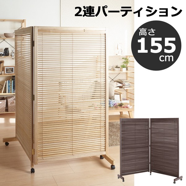 パーテーション 2連」の人気商品一覧 | 安い商品を通販サイトから探す