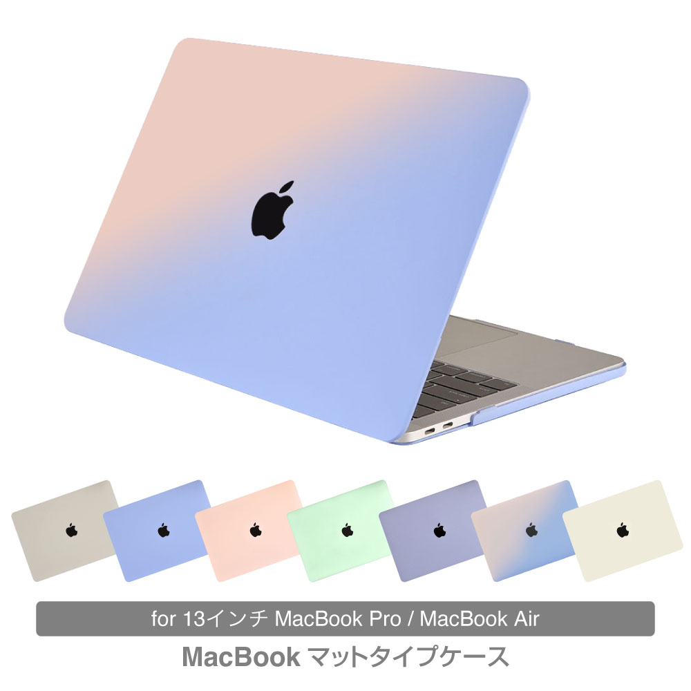 楽天市場】【最短翌日届】マットケース MacBookケース 13インチ