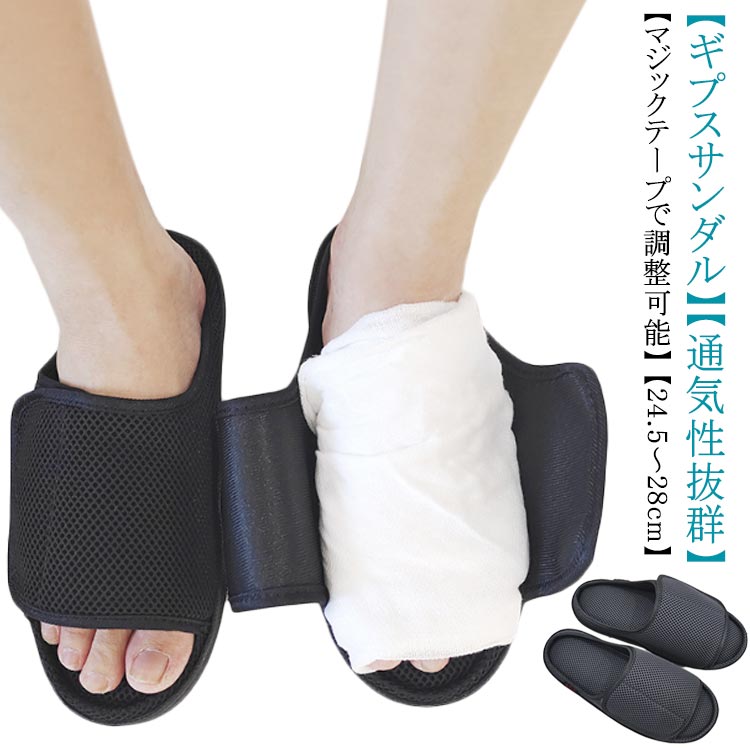 楽天市場】介護サンダル メンズ レディース ギプスサンダル 靴 介護