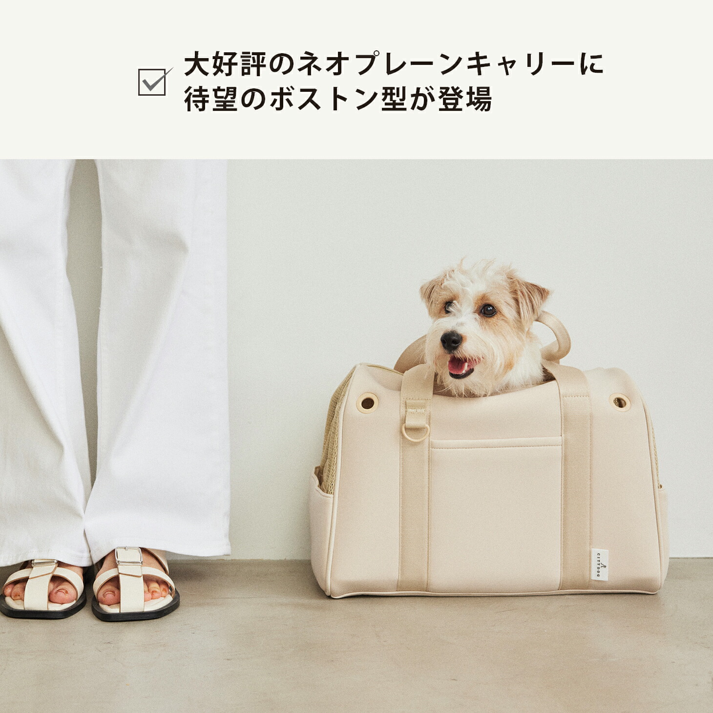 新品タグ付！CITYDOG ネオプレーンハウスキャリー (オフホワイト)