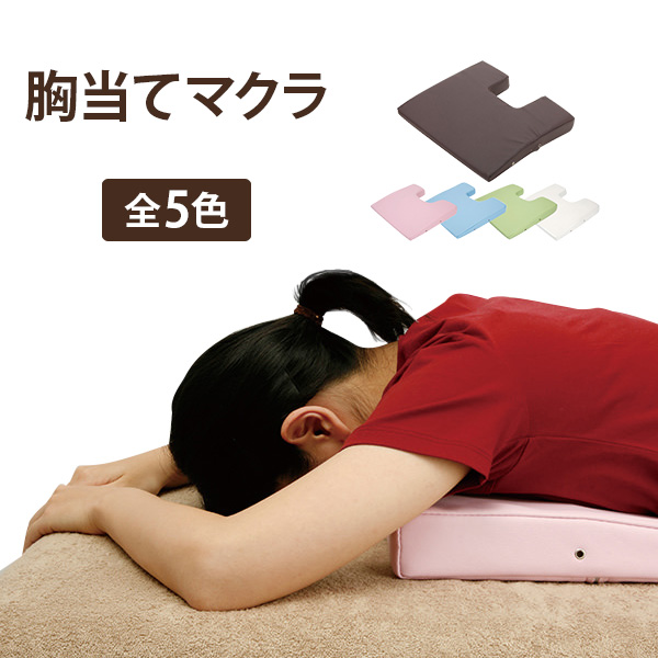 楽天市場】胸当てマクラ バストマット 薄型 幅42×奥行36×高さ2-5cm