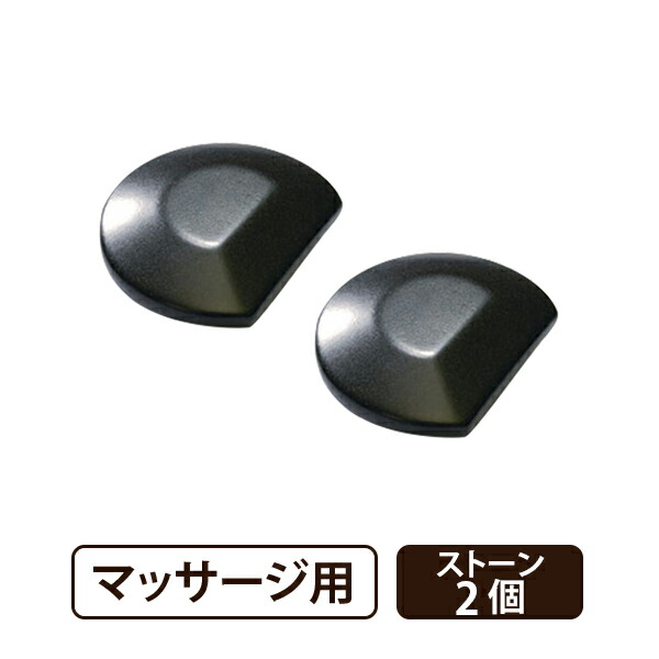 ホットストーン ウォーマー 玄武岩 リラクゼーション ユーザーズ