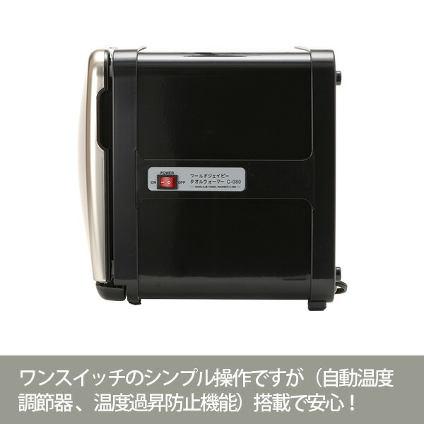 楽天市場】タオルウォーマー C-080 前開き 8L 小型 コンパクト 業務用