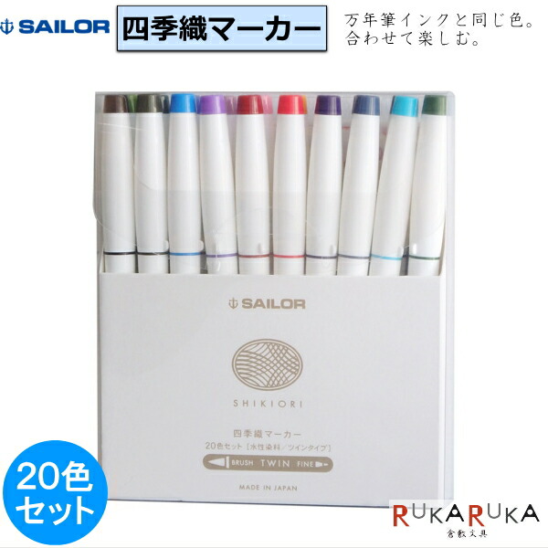 楽天市場】セーラー shikiori−四季織−万年筆用 カートリッジインク