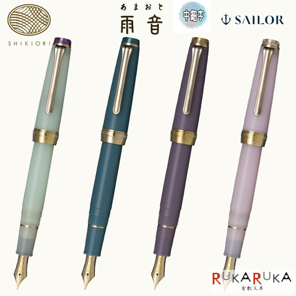 楽天市場】万年筆 SHIKIORI 四季織《雨音》全4色 / 中細（MF
