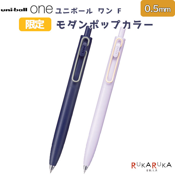 楽天市場】数量限定！ユニボール ワンF《uni-ball oneF》 モダンポップ