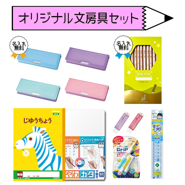楽天市場】【送料無料*】 当店オリジナル 文具セット パステルカラー