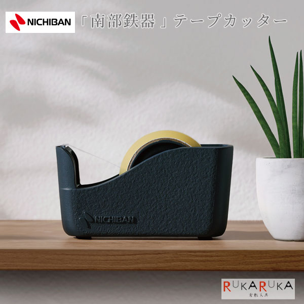 楽天市場】「南部鉄器」テープカッター 大巻用 ニチバン 130-TC-45N