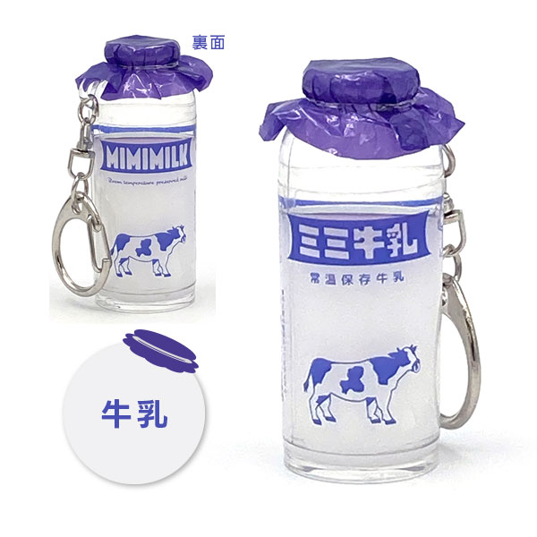 楽天市場】みみちゃん堂 牛乳瓶キーホルダー [全4種類] アルタ 1268