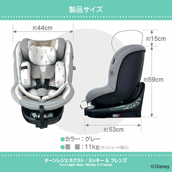 楽天市場】ディズニー ターンレジェネクスト/ミッキー&フレンズISOFIX