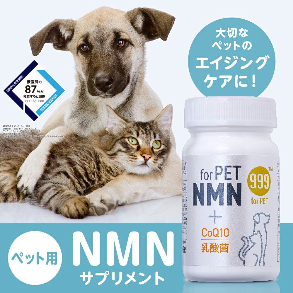 楽天市場】ペット用 β-NMN for PET NMN 60粒 nmn 国産 ペットサプリ 犬