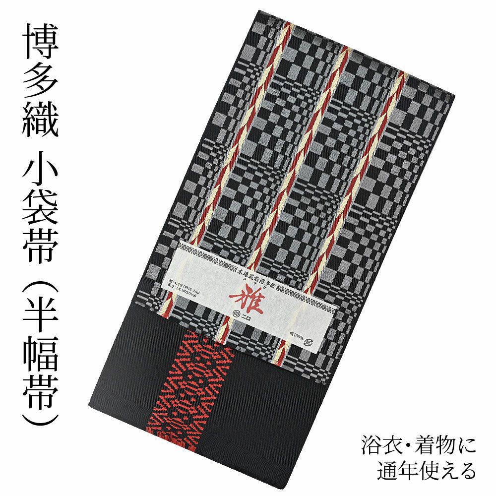 博多織 半幅帯（小袋帯） 長尺 森博多織 謹製 「椿」 正絹 矢羽根縞