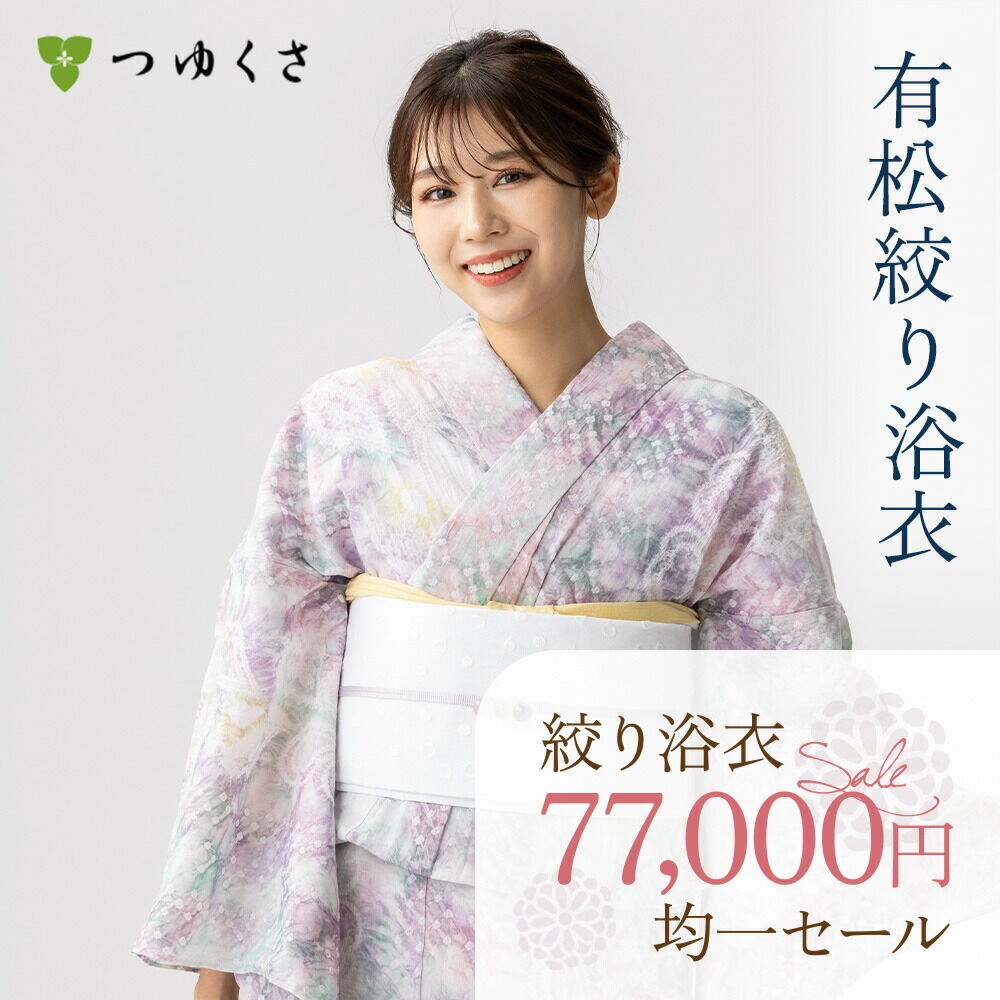 仕立なしでお届け※【SALE】【反物のみ】長襦袢 正絹 振袖用 紫 | 有松