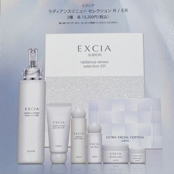 9/17(日)ALBION エクシア ラディアンスリニューセレクション発売します