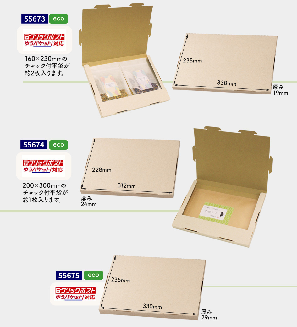 ゆう パケット ダンボール｜通販梱包グッズ.net