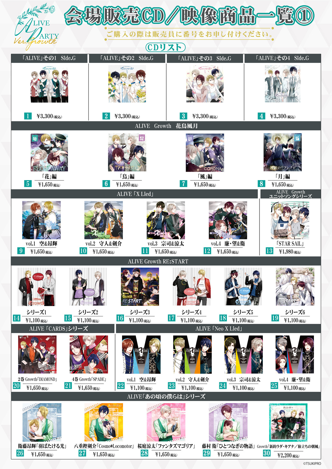 ツキプロ ALIVE Growth 缶バッジ 衛 セット 【公式通販】