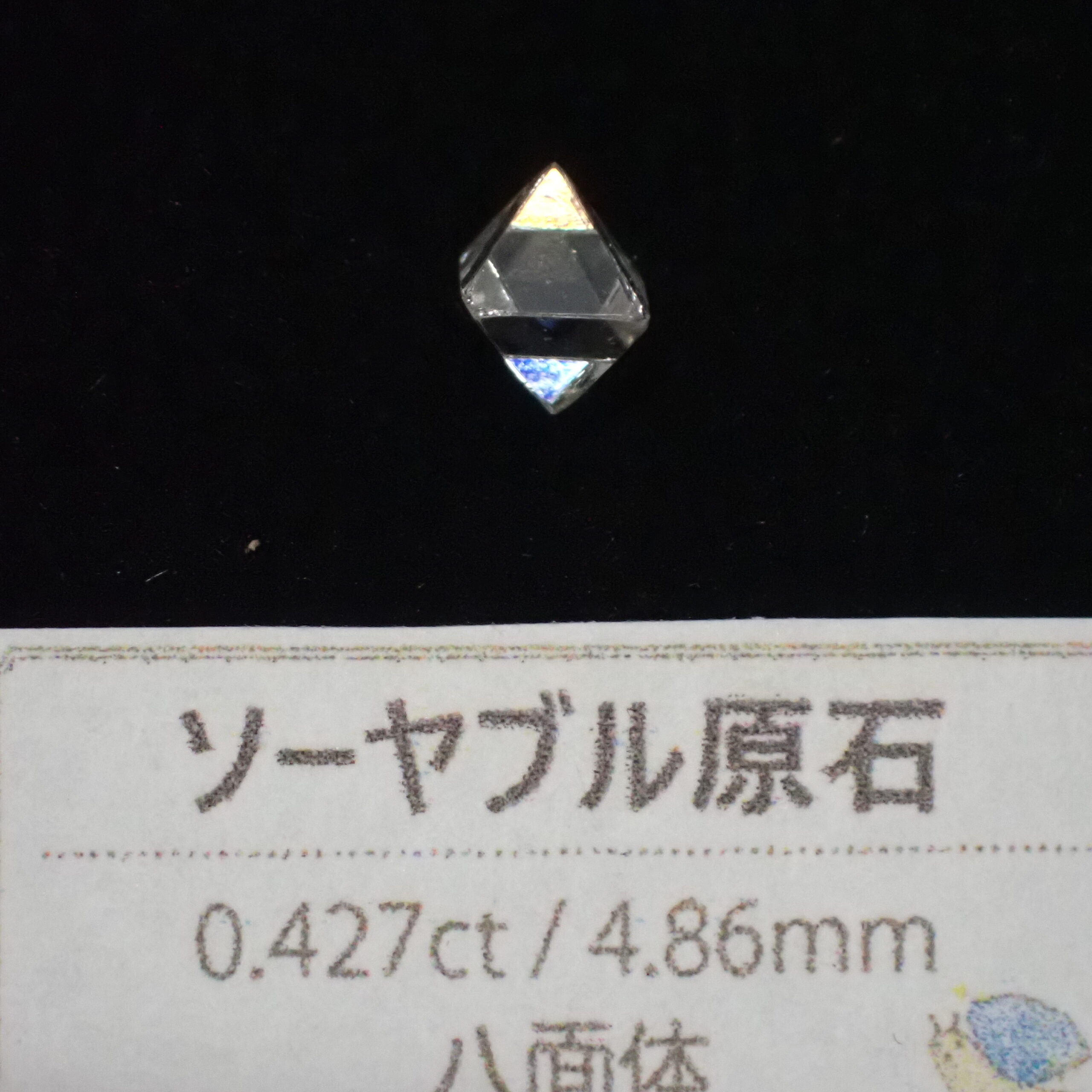 ファイア煌めく☆無数のトライゴンも煌めく☆大粒8面体ソーヤブル