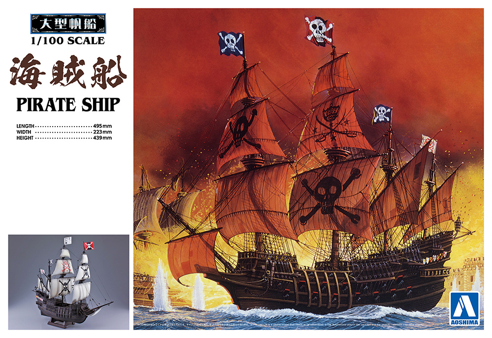 大型帆船No.12 海賊船【4905083055007】｜青島文化教材社（AOSHIMA）