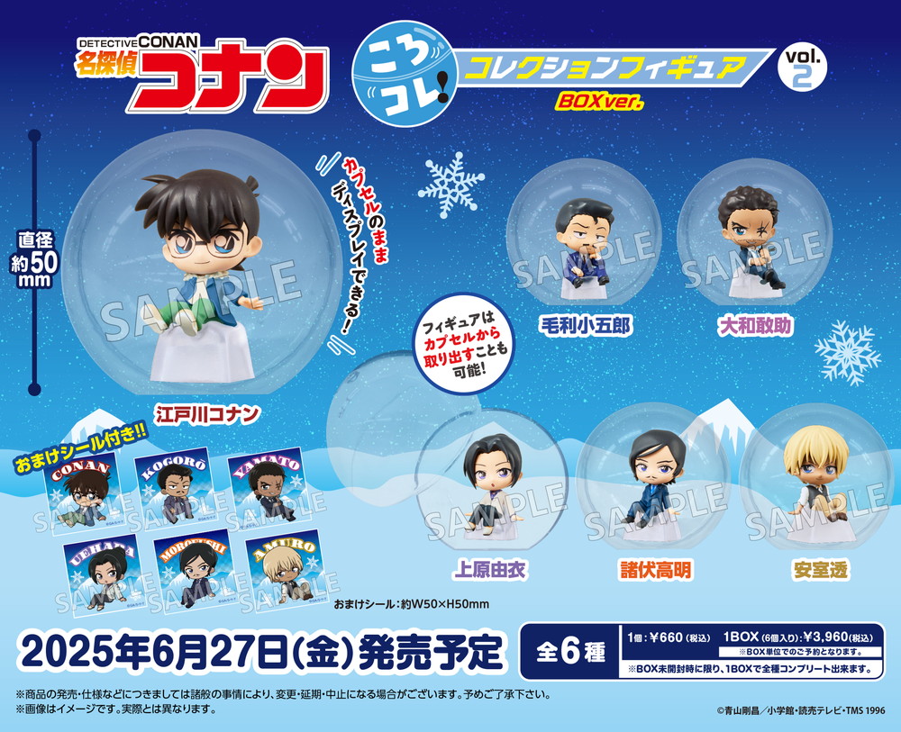 名探偵コナン ころコレ！コレクションフィギュア vol.2 BOXver.【1BOX6