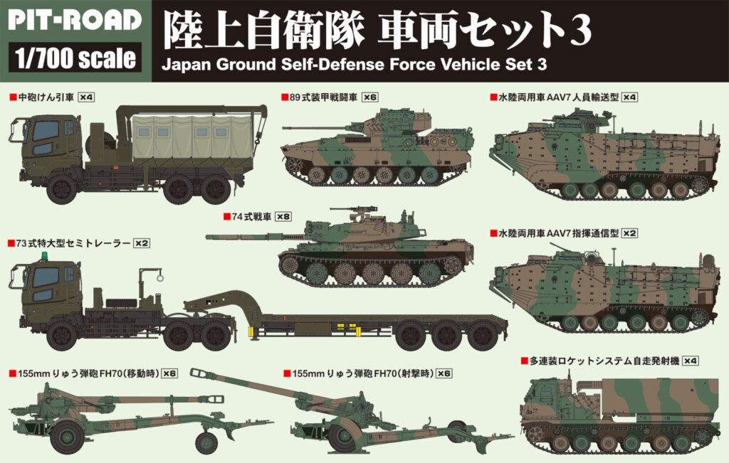 MI04 陸上自衛隊車両セット3【MI04:4986470021058】｜ピットロード