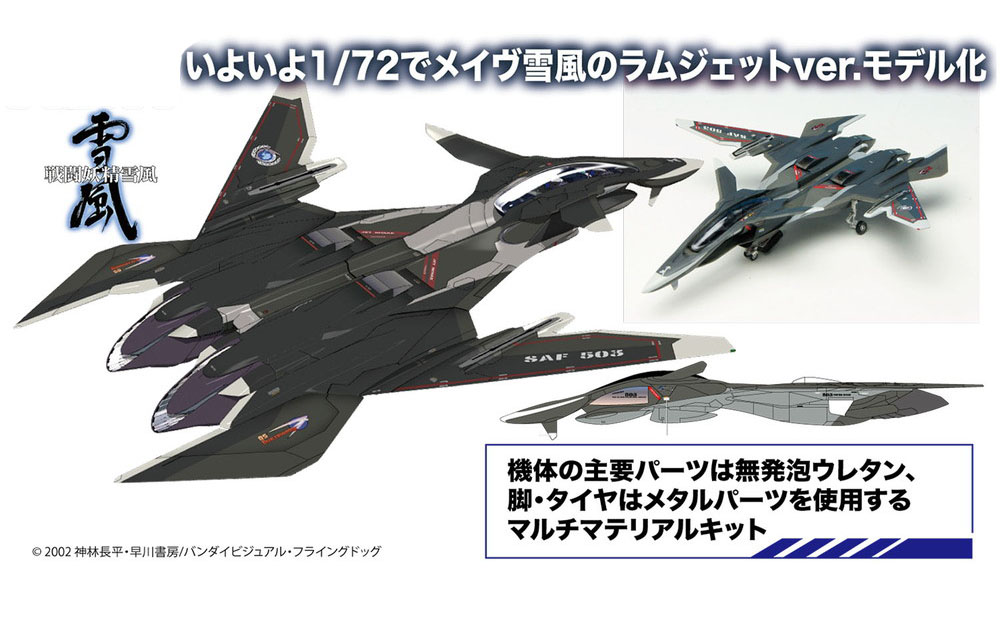 1/72 戦闘妖精雪風 ファーンⅡ【X-8:4545782004571】｜プラッツ（PLATZ）