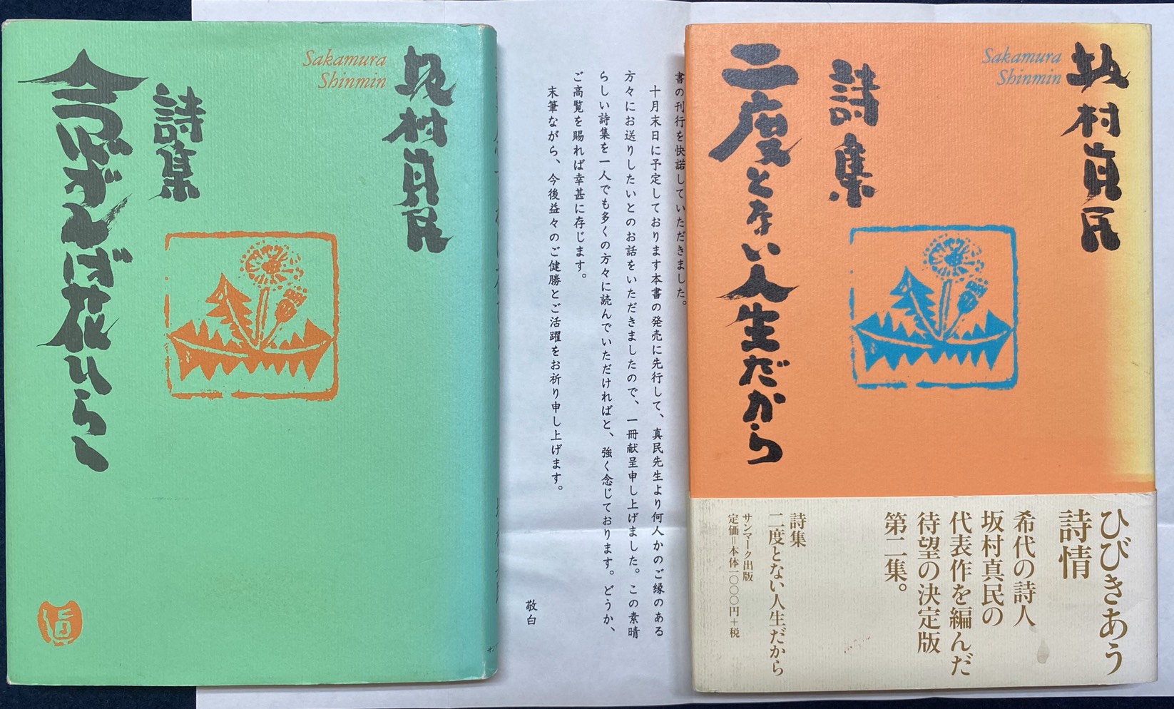 第848話 坂村真民先生の詩より＞ | 念仏道場 通照院