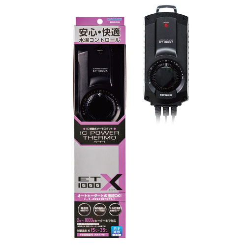 コトブキ パワーサーモ ET−1000X 1000W対応・電子制御式