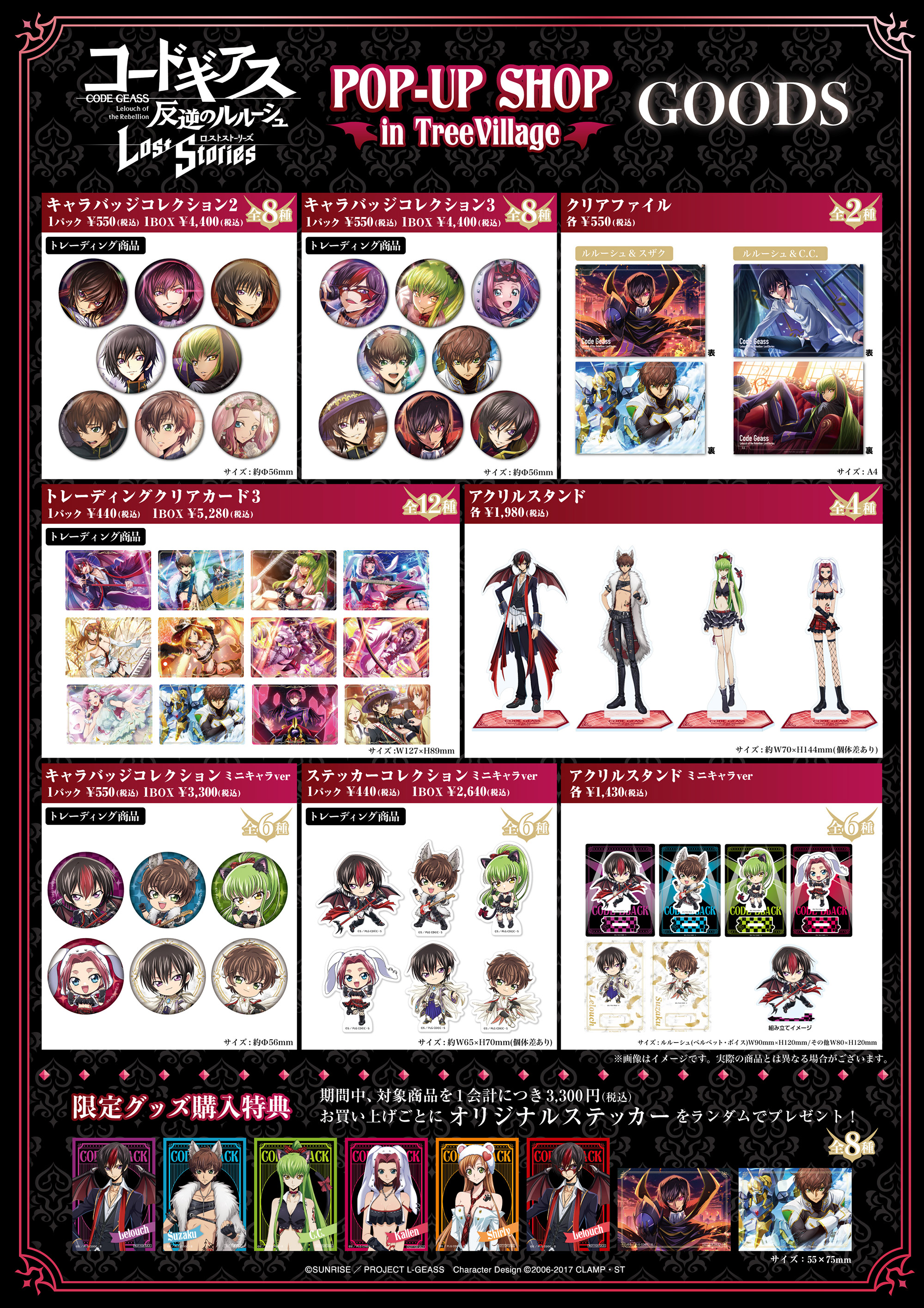 コードギアス ツリービレッジ キャラバッジコレクション ルルーシュ 23