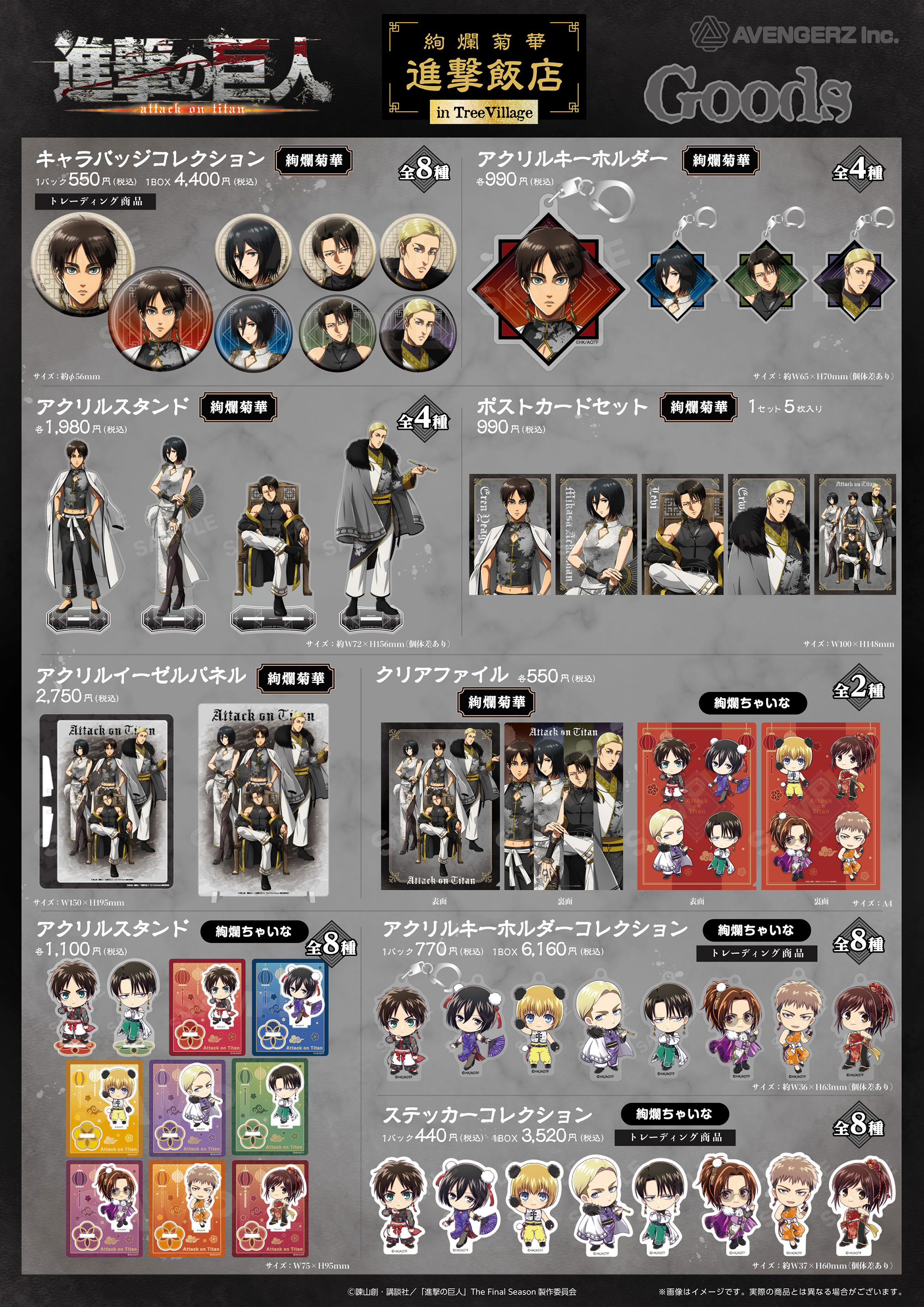 TVアニメ『進撃の巨人』絢爛菊華 進撃飯店 in TreeVillage | NEWS