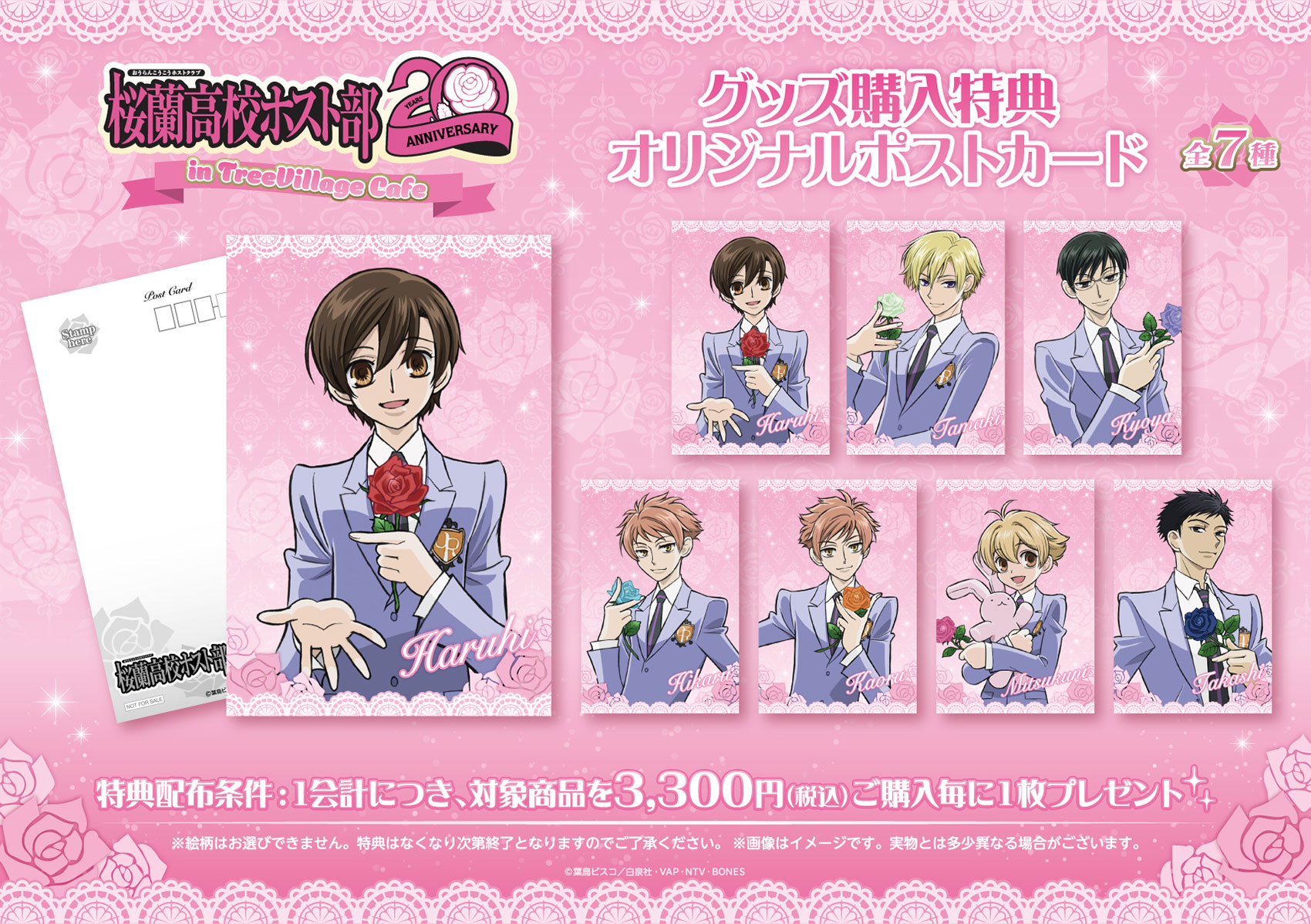 桜蘭高校ホスト部 20周年 in TreeVillage Cafe | NEWS | エンタメ