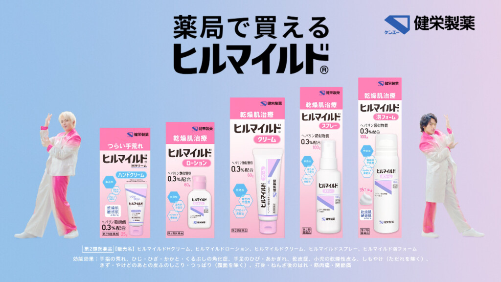 原嘉孝＆篠塚大輝(timelesz)イメージキャラクター就任！ 『ヒル