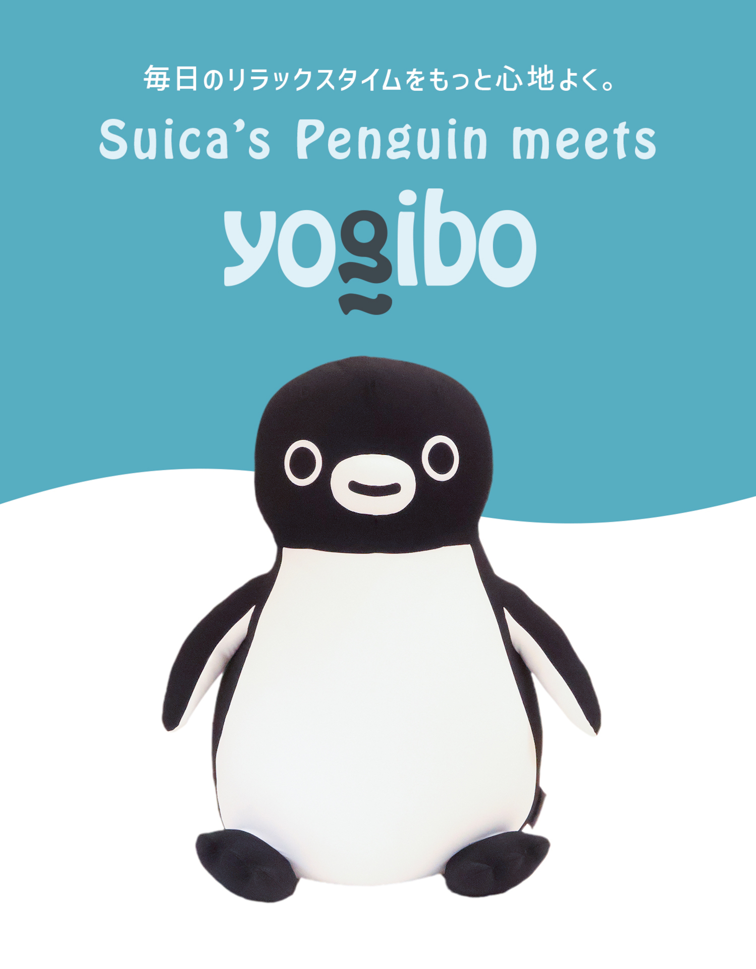 SuicaのペンギンがYogiboに！ 全長89cmもっちりビッグサイズ、LINE先行