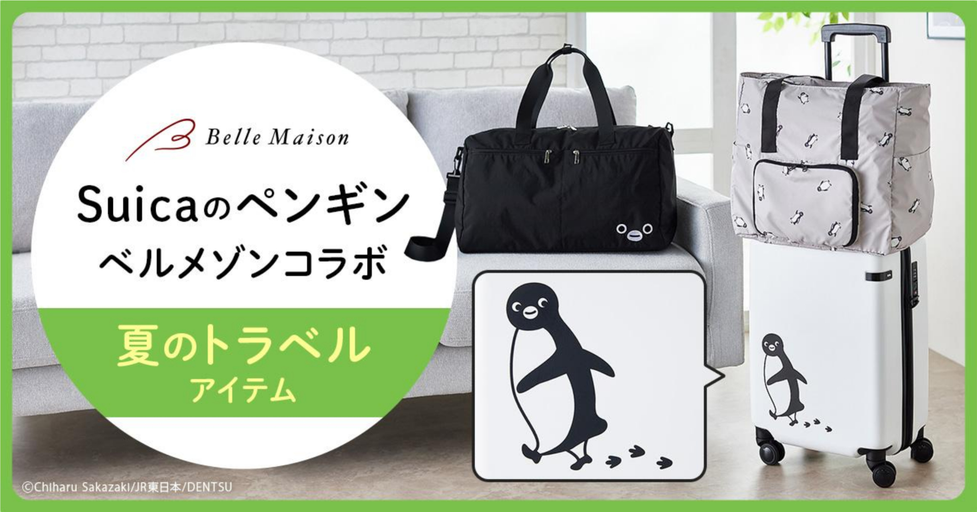 Suicaのペンギン」と旅に出たくなるエースのコラボスーツケース新作