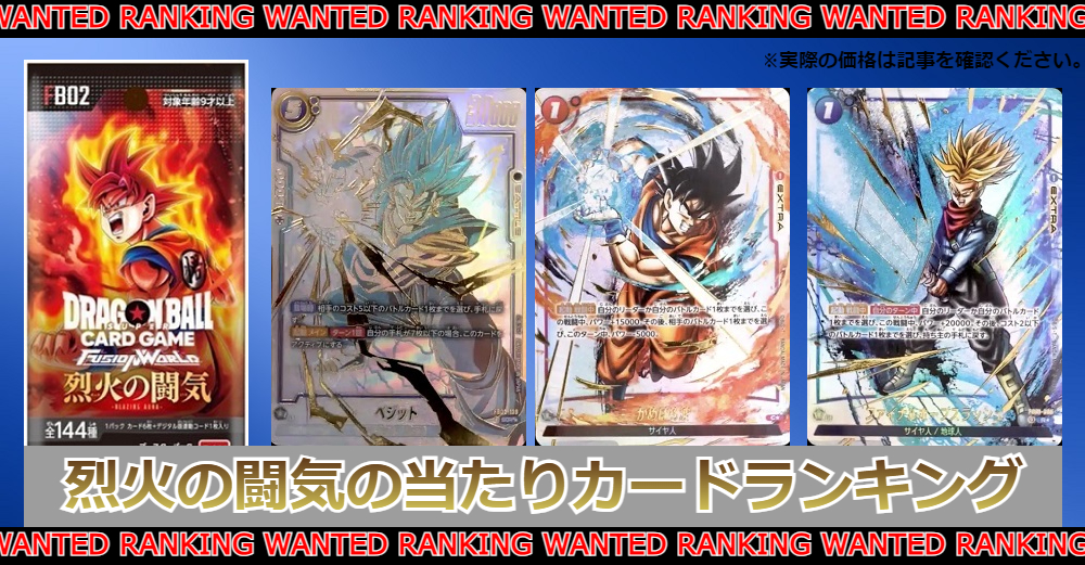 ドラゴンボールカードゲーム 覚醒の鼓動 烈火の闘気 パラレル 烈火の