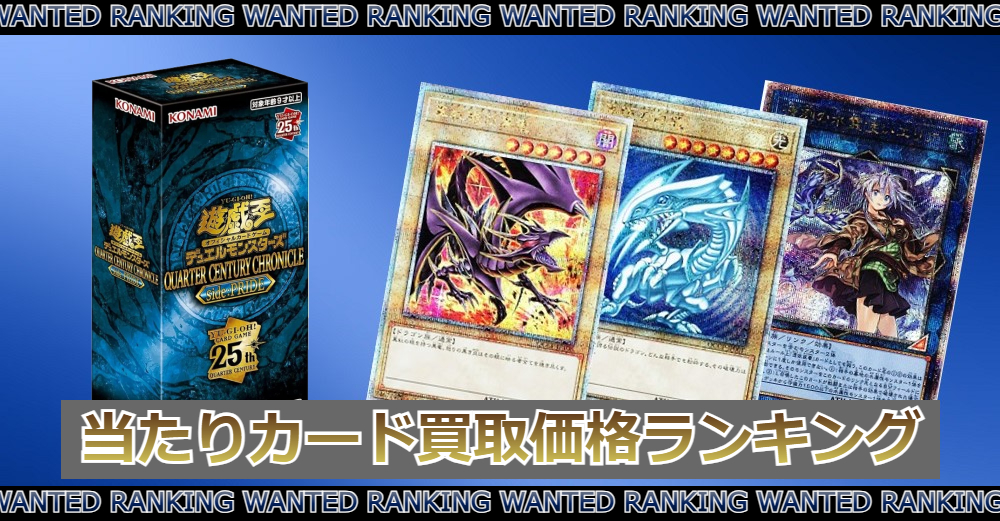遊戯王OCG『クォーター・センチュリー・クロニクル サイド：プライド