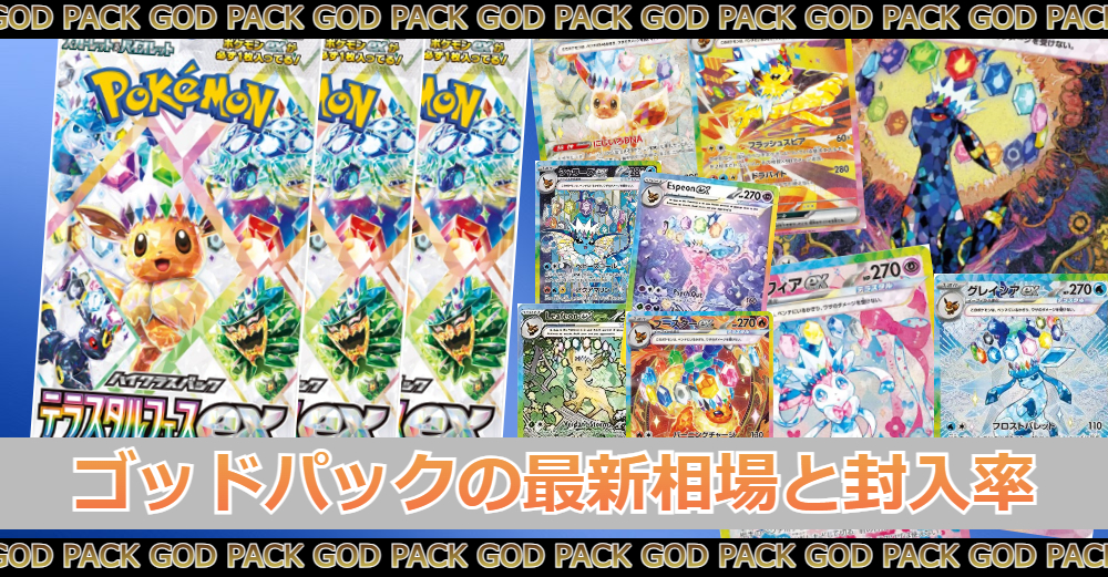 ブイズSAR 9枚セット テラスタルフェスex ゴッドパック ポケモンカード