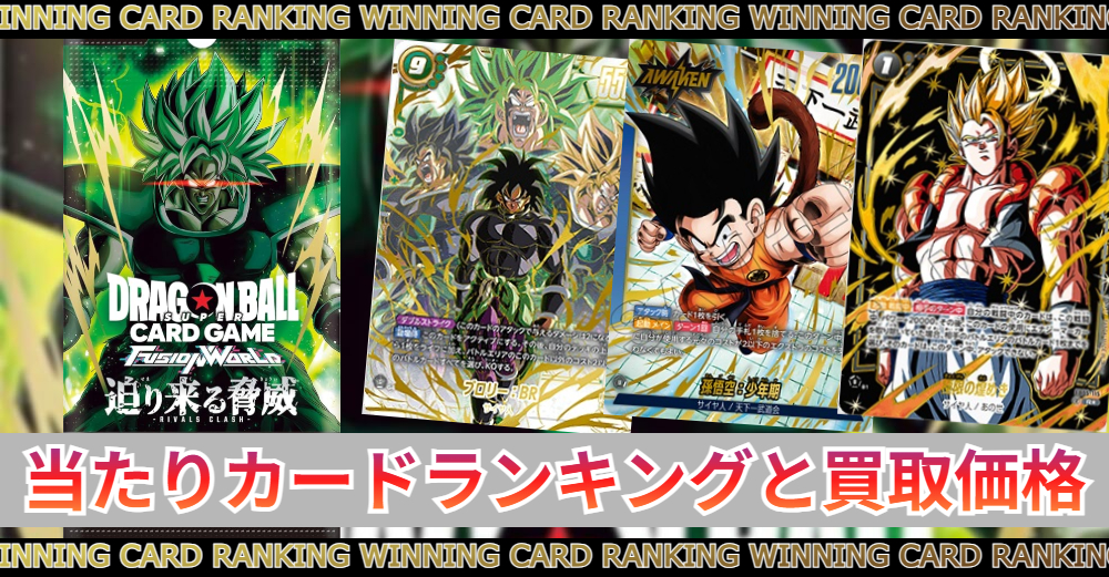 ドラゴンボール フュージョンワールド 迫り来る脅威 未知なる冒険