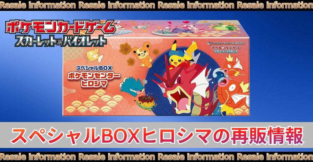 クリアランス ポケモンセンターヒロシマ ピカチュウプロモ ヒロシマの