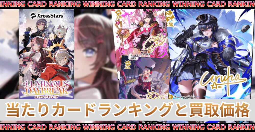 ラスト1セット xrossstars ルミナスデイブレイク 2box 封入率通り 新品