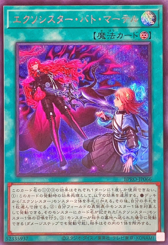 遊戯王OCG エクソシスター・カルマエル プリシク 遊戯王OCG エクソ