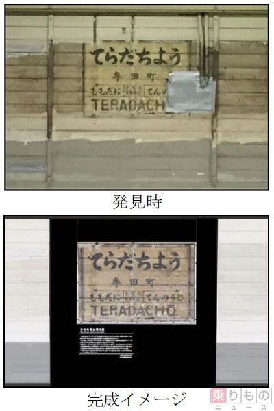 戦前の？手書き駅名標、駅ホームの看板撤去で発見 現地保存へ JR西日本
