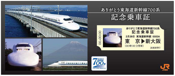 東海道新幹線700系ラストラン記念メダル