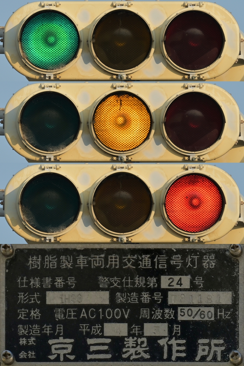 信号機学/05図鑑