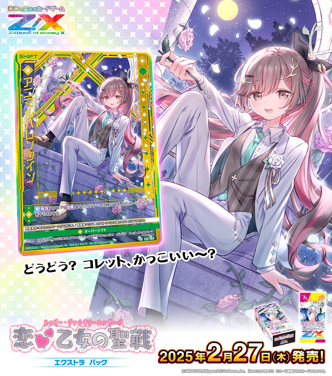 ゲーム Z/X -Zillions of enemy X- EXパック第45弾 リユニオン・オーバー