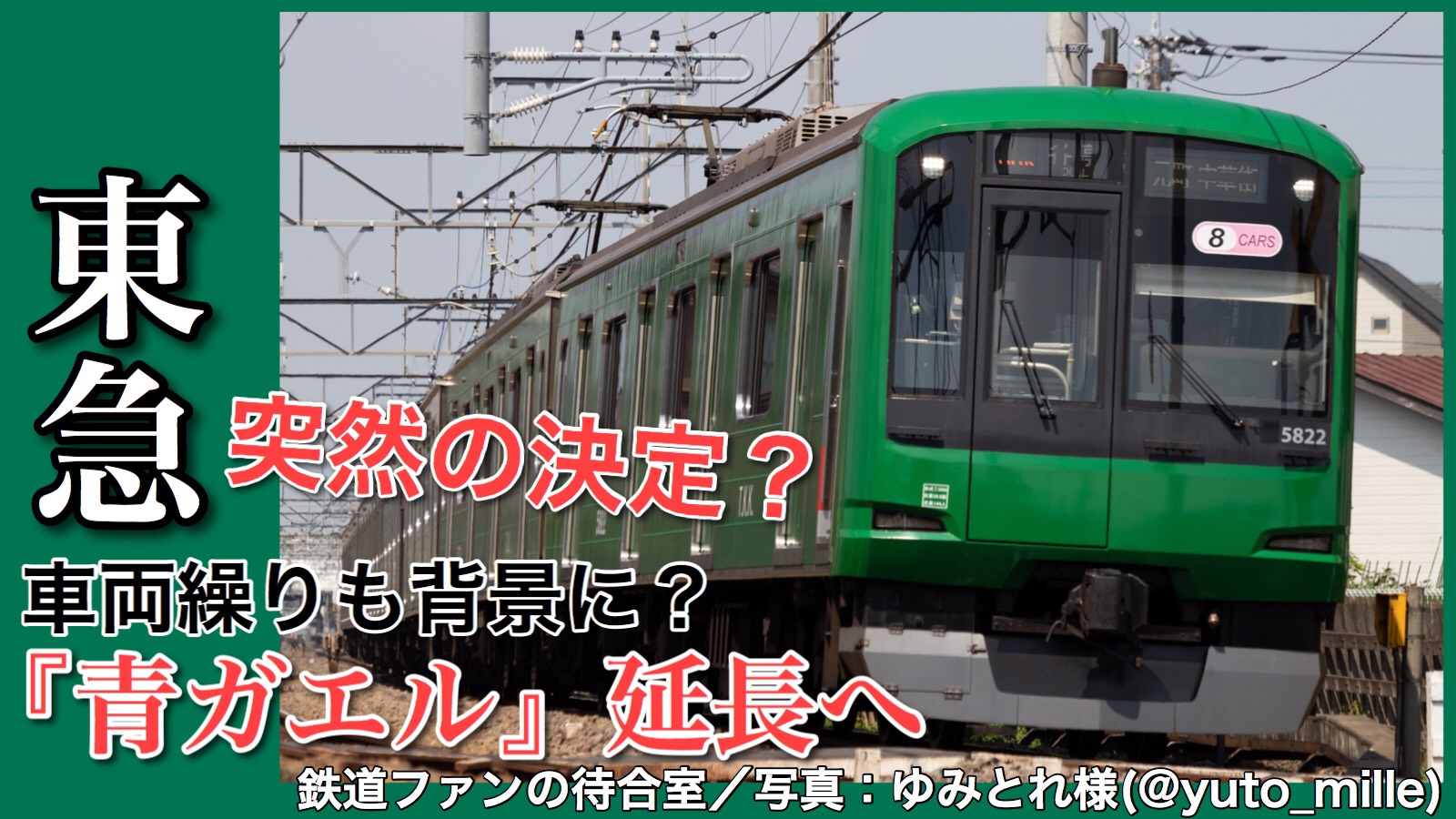 KATO 東急5000系青ガエル 横浜高速Y500系 東急7000系 3種セット