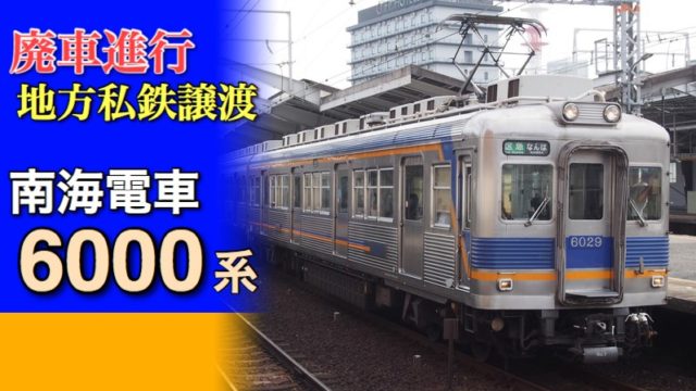 激レア！南海高野線 サハ21801 銘板 鉄道 激レア！南海高野線 サハ